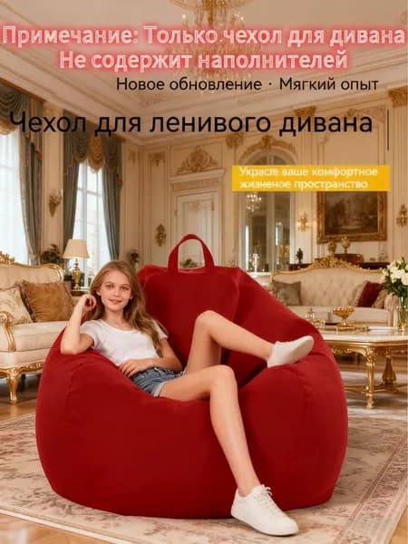 Бескаркасный пуф Шезлонг, Синтетическая дышащая сетка, Размер M,красный