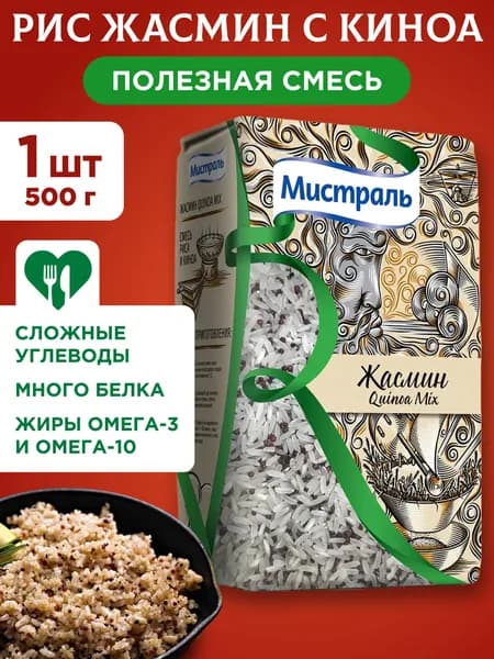 Рис Мистраль Жасмин с красным киноа, 1шт 500г