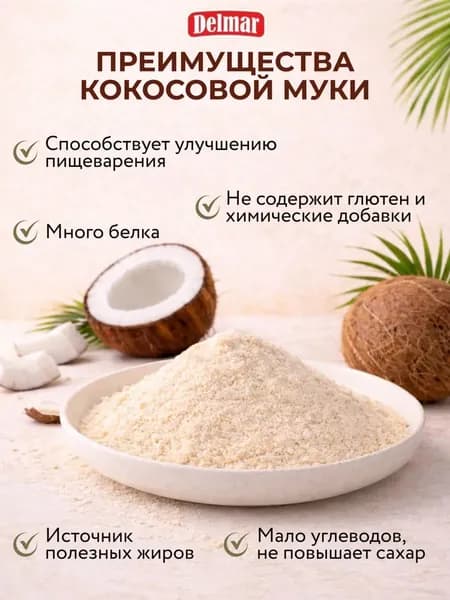 Кокосовая мука
