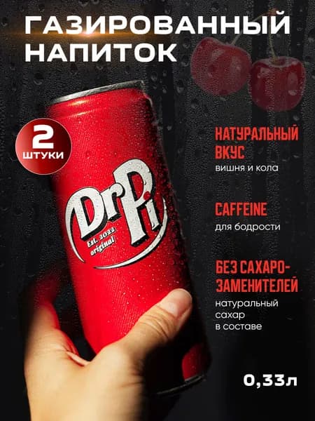 Газированный напиток Dr Pi кока-кола 330 мл х 2 шт