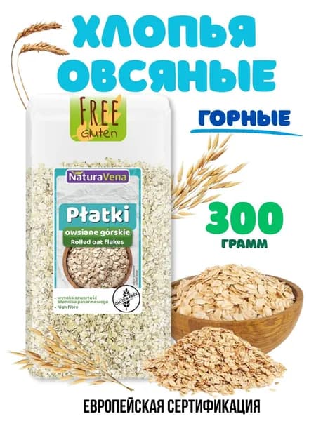 Овсяные хлопья (горные) без глютена 300 г