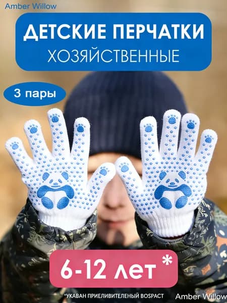 Тканевые перчатки для мальчиков и девочек, защита рук при играх и садоводстве Средние школьники 7 - 12 лет
