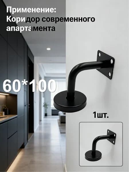 1 шт./60*100mm/Кронштейн для перил лестницы настенный, нержавеющая сталь 201, опора для крепления поручня к стене