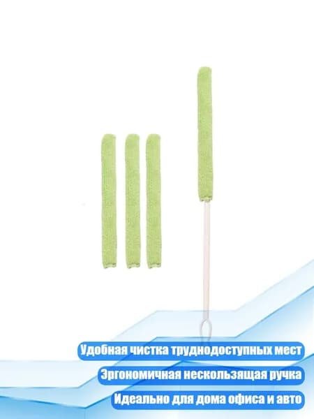Гибкая щетка для уборки с тремя насадками