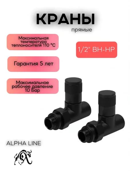 Комплект круглых прямых кран-вентилей 1/2 ВН-НР, чёрный матовый гладкий