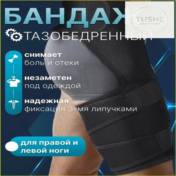 Защита пахаБандажи и ортезы для ног
