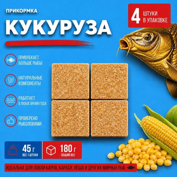 Брикеты "Кукуруза" 4шт по 45гр