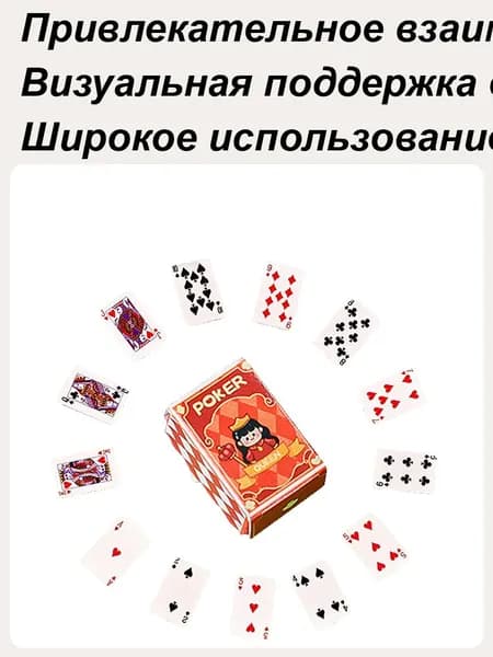 Настольные развлечения размером с палец ,Игральные карты