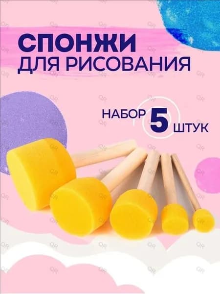 Спонжи для рисования, кисти спонжи, художественные губки, набор 5 шт, цвет желтый