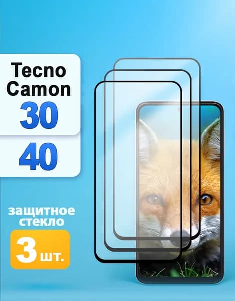 Защитное стекло на Tecno Camon 30 / 40