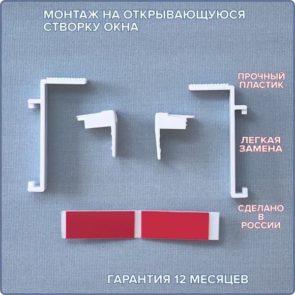 Кронштейны для монтажа рулонной шторы белый "МИНИ" на открывающуюся створку окна. Комплект для одной шторы.