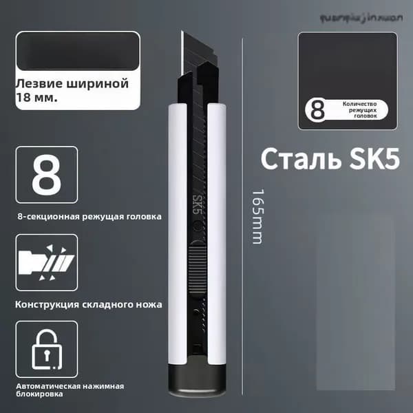 Универсальный нож 18mm со сменными лезвиями + 3 лезвий в подарок