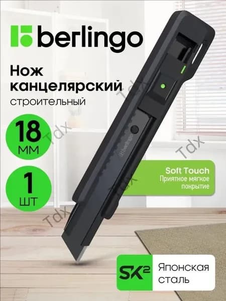 Нож канцелярский