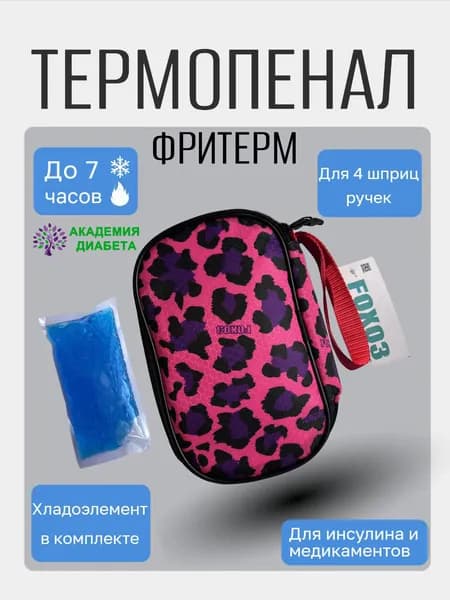Термопенал для шприц-ручек и инсулина ФРИТЕРМ ЛЕОПАРД, 20х14х4см