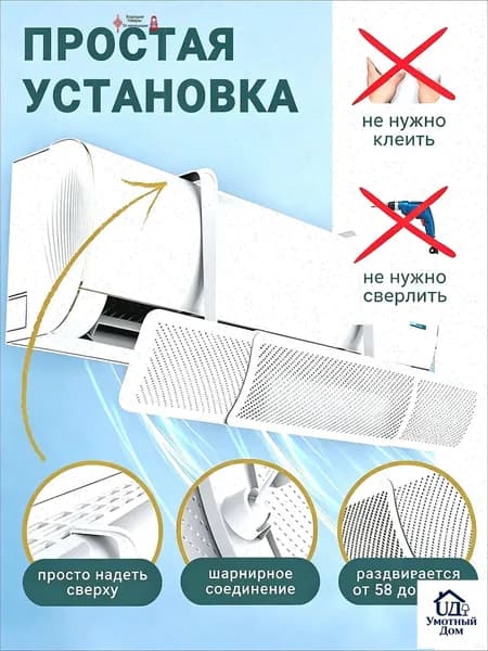 Защитный экран для кондиционера 58 - 95 см регулируемый универсальный , отражатель , рассеивающий экран
