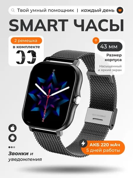 Смарт часы с диагональю 43 мм. Smart watch Series Q9. Умные часы женские и мужские.