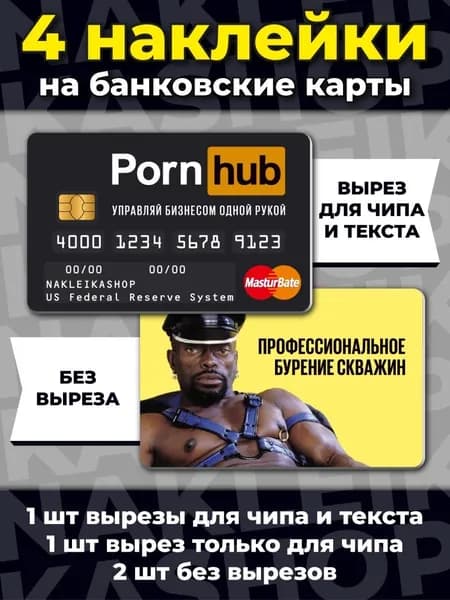 Наклейка на банковскую карту