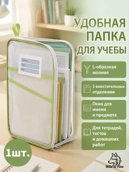 Папка-органайзер A4, 1 шт.