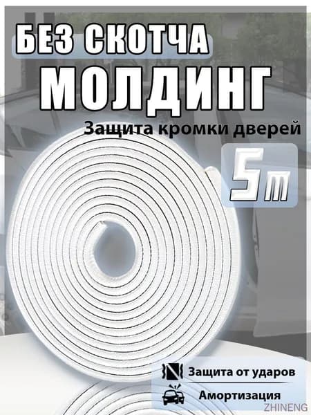 Защита внешних частей автомобиля, 1 шт.
