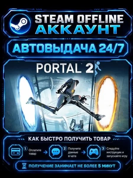 Аккаунт Portal 2