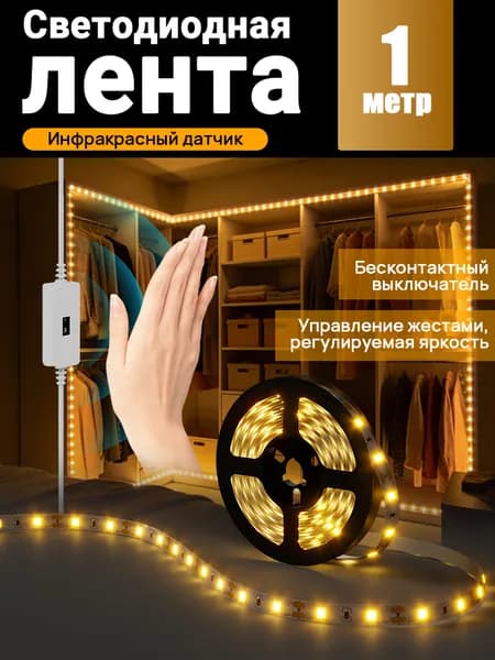 Светодиодная лента KEQINDA с датчиком движения, USB, длина 1 м, 60 светодиодов на метр (SMD 2835), питание 5V, тёплый белый свет 3200K, защита IP22