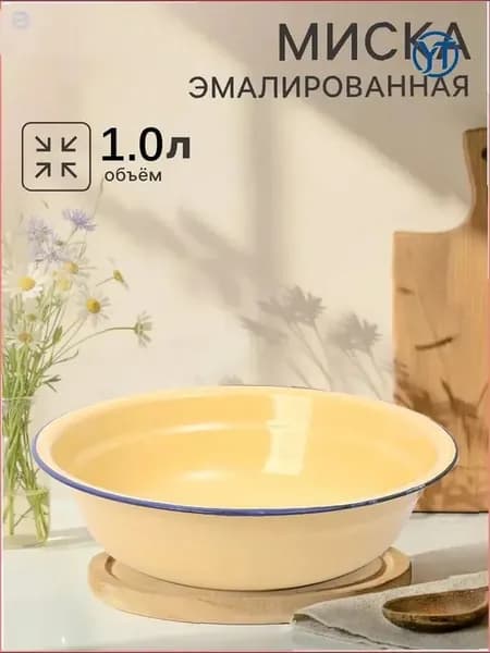 Миска Без принта 1000 мл бежевый, 1 шт