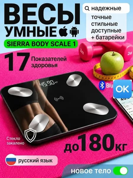 Напольные весы, нагрузка 180 кг, точность 50 г