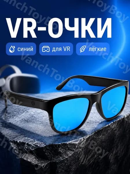 VR-очки с синими линзами