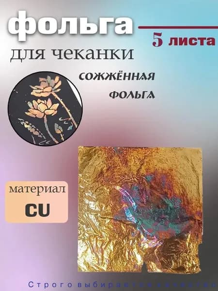 Фольга цветная, 5 лист., шт