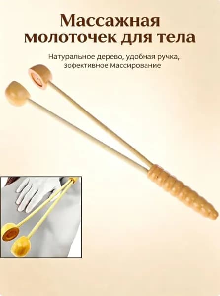 Задний молоток