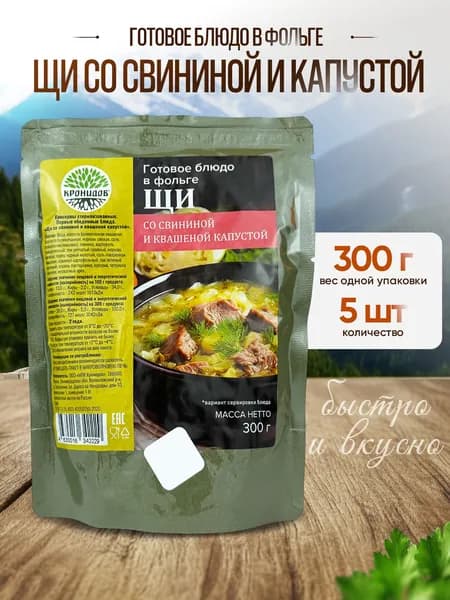 Кронидов - Щи со свининой и квашеной капустой, 300 г - 5 шт