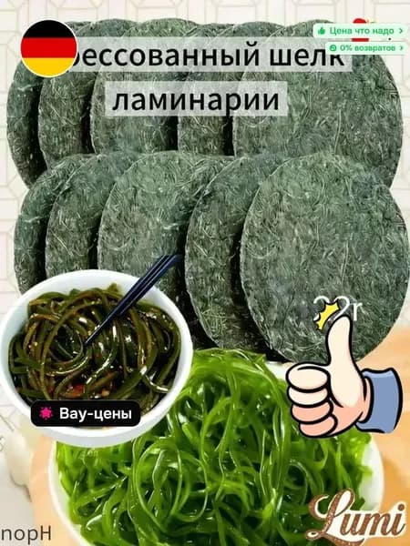 nopH-Морская капуста ламинария натуральная прессованная 5 шт. по 22 гр.