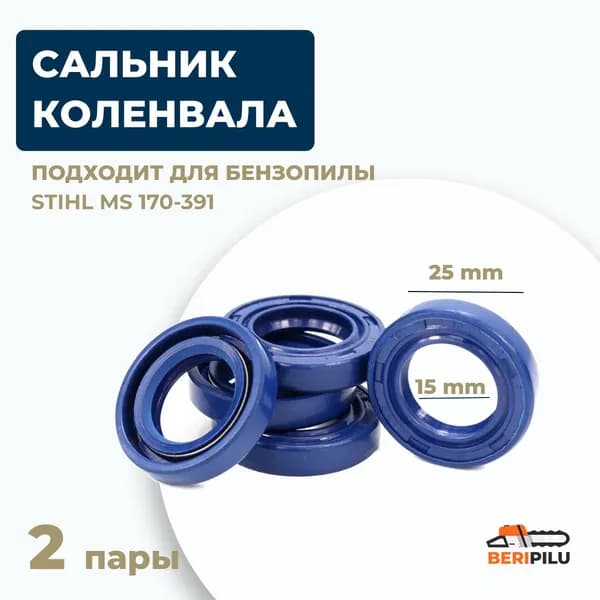2 пары сальник коленвала для бензопилы STIHL MS 170 180 181 190 191 210 211 230 231 250 270 271 280 291 311 391 (комплект из 4-х штук)