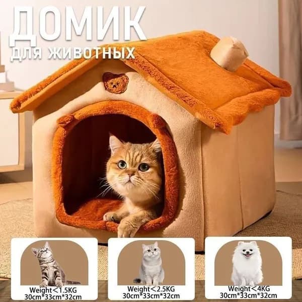 Домик для кошки, лежанка для кошек и собак мелких пород330*300*320