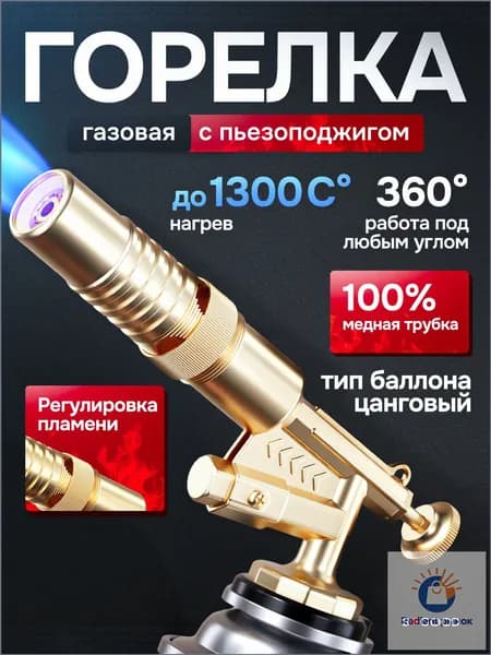 Туристическая насадка горелка с пьезоподжигом