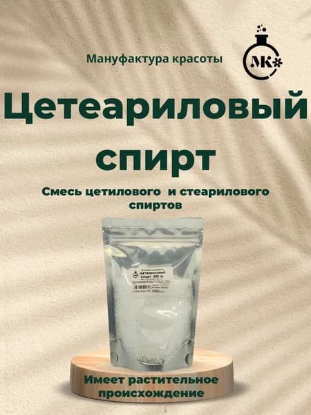 Цетилстеариловый (цетеариловый) спирт 200гр