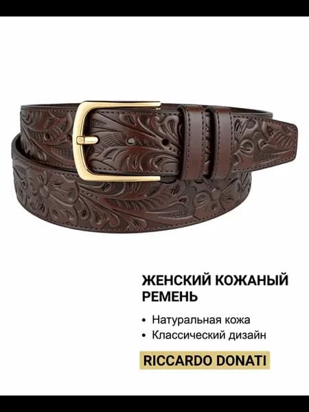 Ремень женский для кардигана