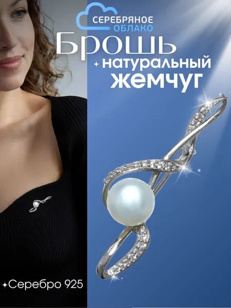 Серебряная брошь с жемчугом и фианитами, серебро 925 пробы