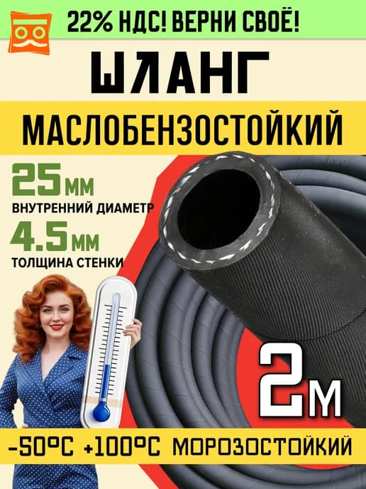 Резиновый шланг маслобензостойкий 25 мм, 1,6 Мпа, 2 метра