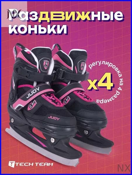 Коньки раздвижные ледовые раздвижные