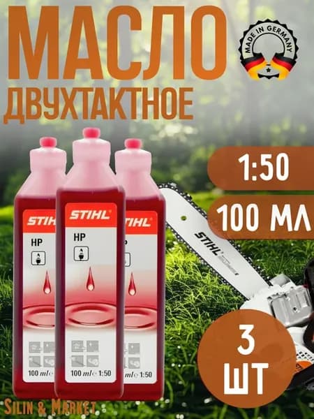 Моторное масло для двухтактных двигателей штиль 300мл