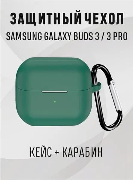 Чехол для наушников Galaxy buds 3 pro, samsung galaxy buds 3 чехол, цвет - зеленый