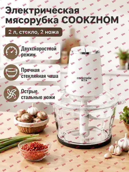Электромясорубка с чашей 2 л и двумя комплектами ножей, стеклянная, 2 скорости, для фарша и овощей