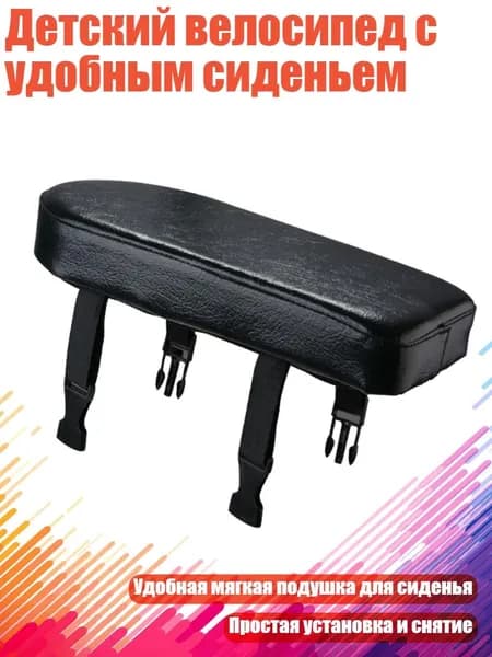 Детский велосипед с удобным сиденьем