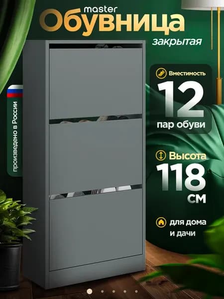 Обувница узкая в прихожую, тумба для обуви