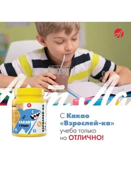 Какао "Взрослей-ка", обогащённый йодом и витаминами, 400 г