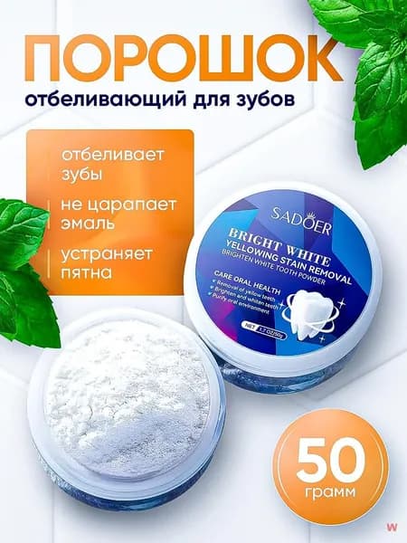 Зубной порошок