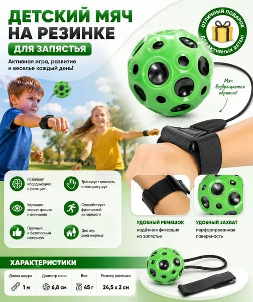 Качественный эластичный шар Луна с ремешком на запястье и веревкой, используемый детьми и взрослыми