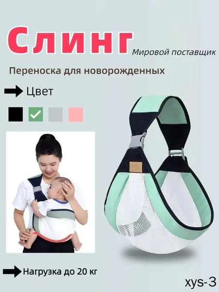 переноска для ребенка, универсальная для 0-36 месяцев, дышащая