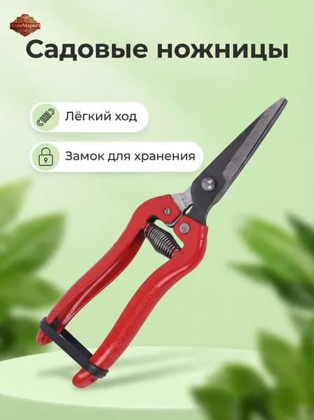 Садовые ножницы, лезвиеСталь SK5
